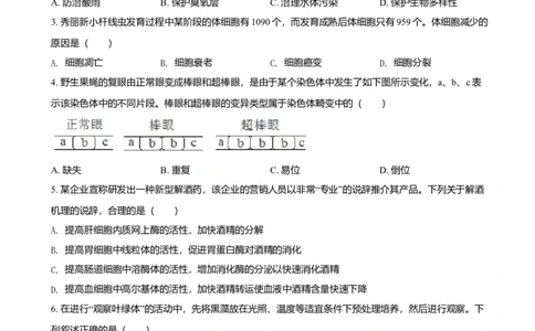 2021年高考生物试卷（浙江）1月（空白卷）_生物历年高考真题_新&middot;Word版2008-2025&middot;高考生物真题_生物（按年份分类）2008-2025_2021&middot;高考生物真题