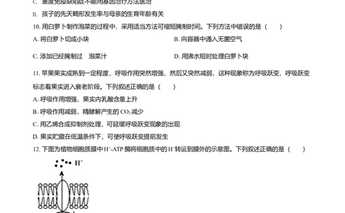 2021年高考生物试卷（浙江）1月（空白卷）_生物历年高考真题_新&middot;Word版2008-2025&middot;高考生物真题_生物（按年份分类）2008-2025_2021&middot;高考生物真题