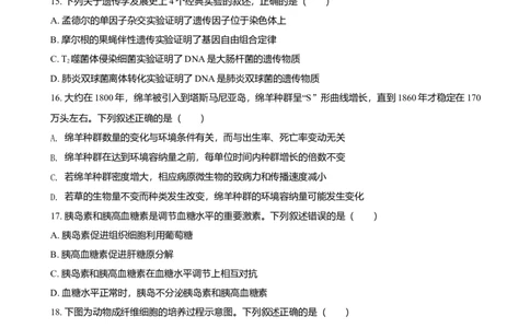 2021年高考生物试卷（浙江）1月（空白卷）_生物历年高考真题_新&middot;Word版2008-2025&middot;高考生物真题_生物（按年份分类）2008-2025_2021&middot;高考生物真题