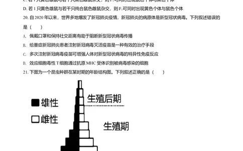 2021年高考生物试卷（浙江）1月（空白卷）_生物历年高考真题_新&middot;Word版2008-2025&middot;高考生物真题_生物（按年份分类）2008-2025_2021&middot;高考生物真题