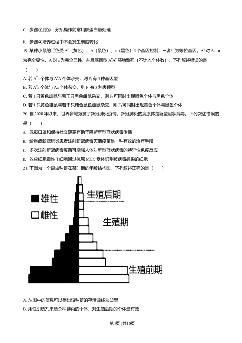 2021年高考生物试卷（浙江）1月（空白卷）_生物历年高考真题_新&middot;Word版2008-2025&middot;高考生物真题_生物（按年份分类）2008-2025_2021&middot;高考生物真题