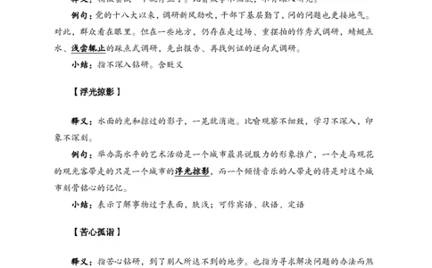 军队文职行测知识点速记_军队文职(1)_02.公共课笔记+知识点等_岗位能力