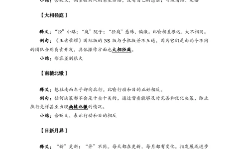 军队文职行测知识点速记_军队文职(1)_02.公共课笔记+知识点等_岗位能力