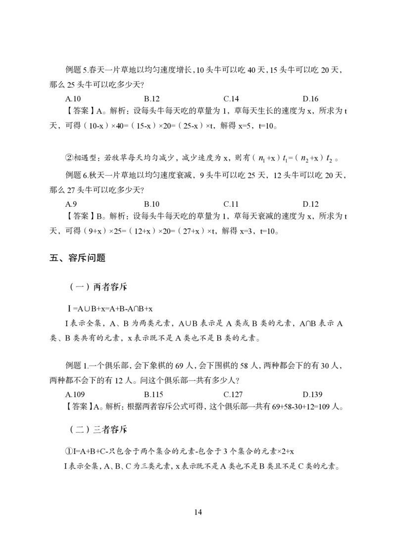 军队文职行测知识点速记_军队文职(1)_02.公共课笔记+知识点等_岗位能力