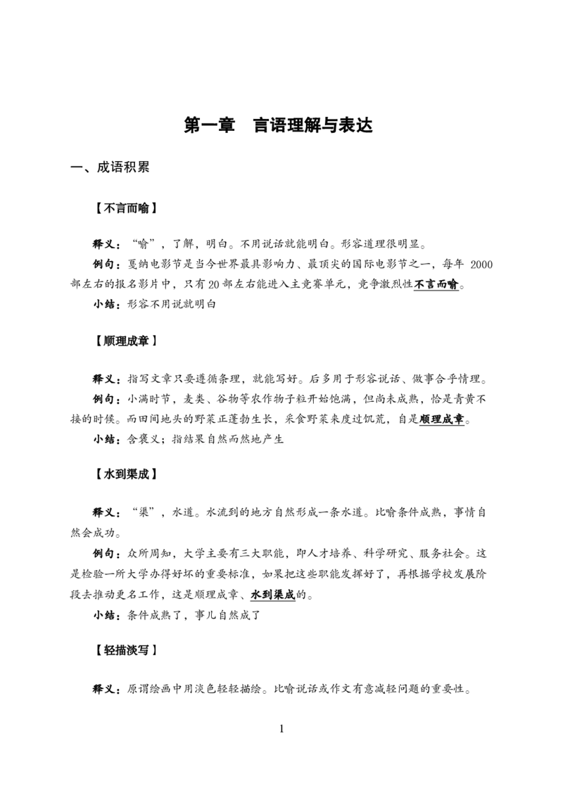 军队文职行测知识点速记_军队文职(1)_02.公共课笔记+知识点等_岗位能力