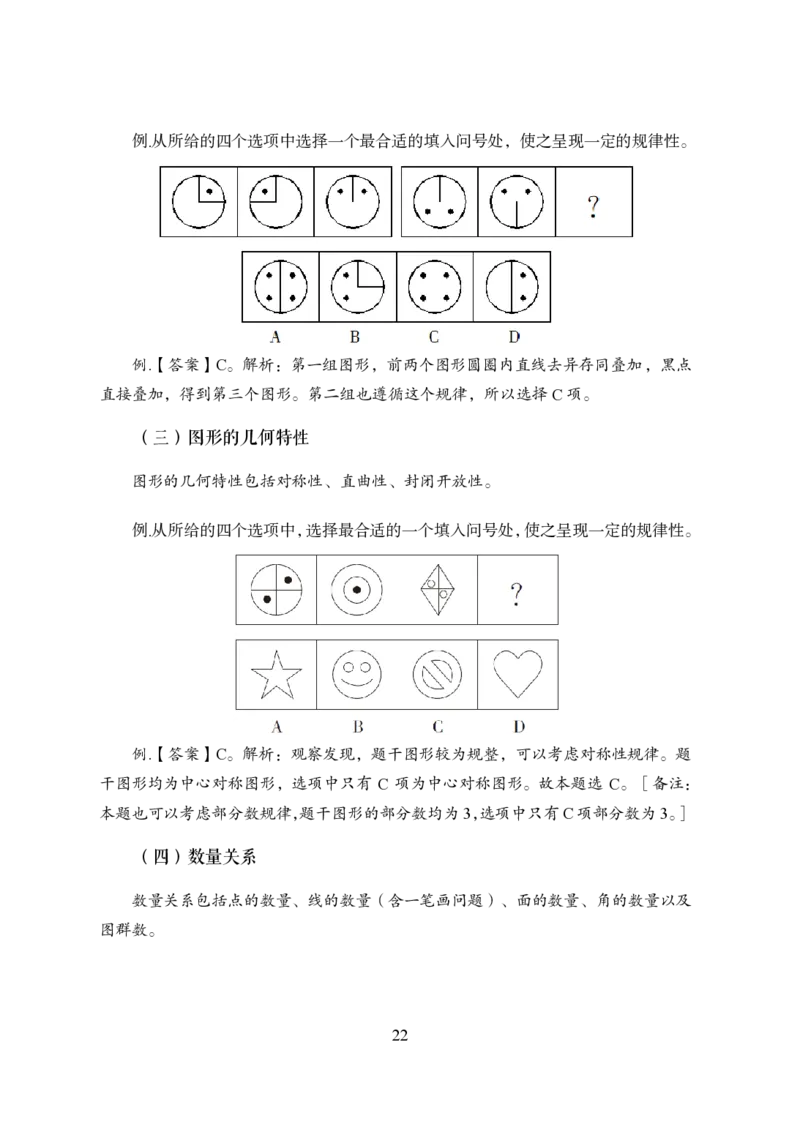 军队文职行测知识点速记_军队文职(1)_02.公共课笔记+知识点等_岗位能力