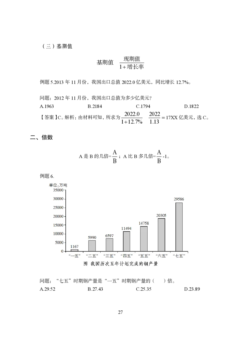 军队文职行测知识点速记_军队文职(1)_02.公共课笔记+知识点等_岗位能力