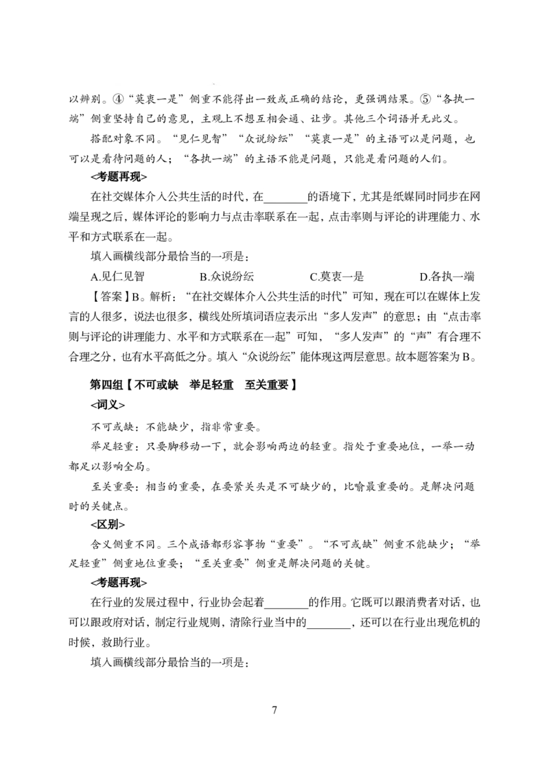 军队文职行测知识点速记_军队文职(1)_02.公共课笔记+知识点等_岗位能力