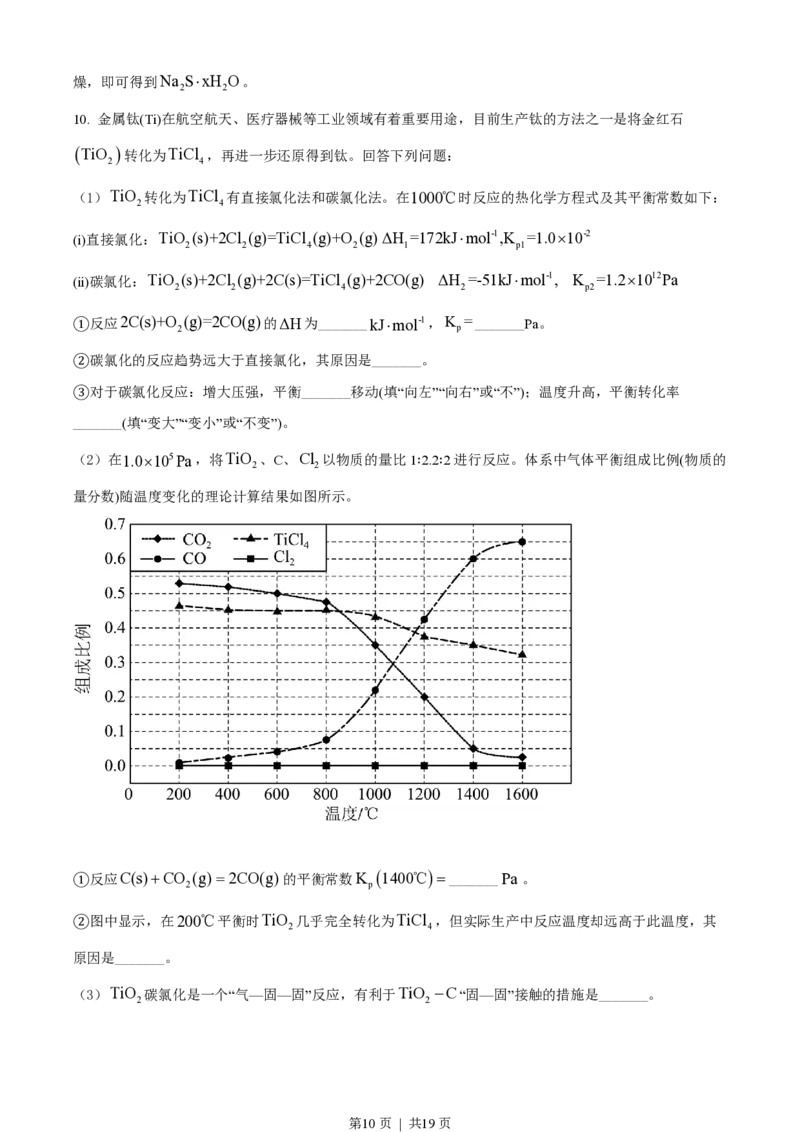 2022年高考化学试卷（全国甲卷）（解析卷）_历年高考真题合集_化学历年高考真题_新&middot;PDF版2008-2025&middot;高考化学真题_化学（按省份分类）2008-2025_2008-2024&middot;（西藏）化学高考真题