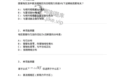 611005-(五)流动阻力和能量损失-174185_军队文职(1)_01.军队文职真题-专业课_（全）版本一（历年真题+章节练习+模拟题）_物理(军队文职)_章节练习_纯题目
