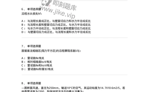 611005-(五)流动阻力和能量损失-174185_军队文职(1)_01.军队文职真题-专业课_（全）版本一（历年真题+章节练习+模拟题）_物理(军队文职)_章节练习_纯题目