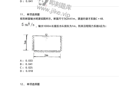 611005-(五)流动阻力和能量损失-174185_军队文职(1)_01.军队文职真题-专业课_（全）版本一（历年真题+章节练习+模拟题）_物理(军队文职)_章节练习_纯题目