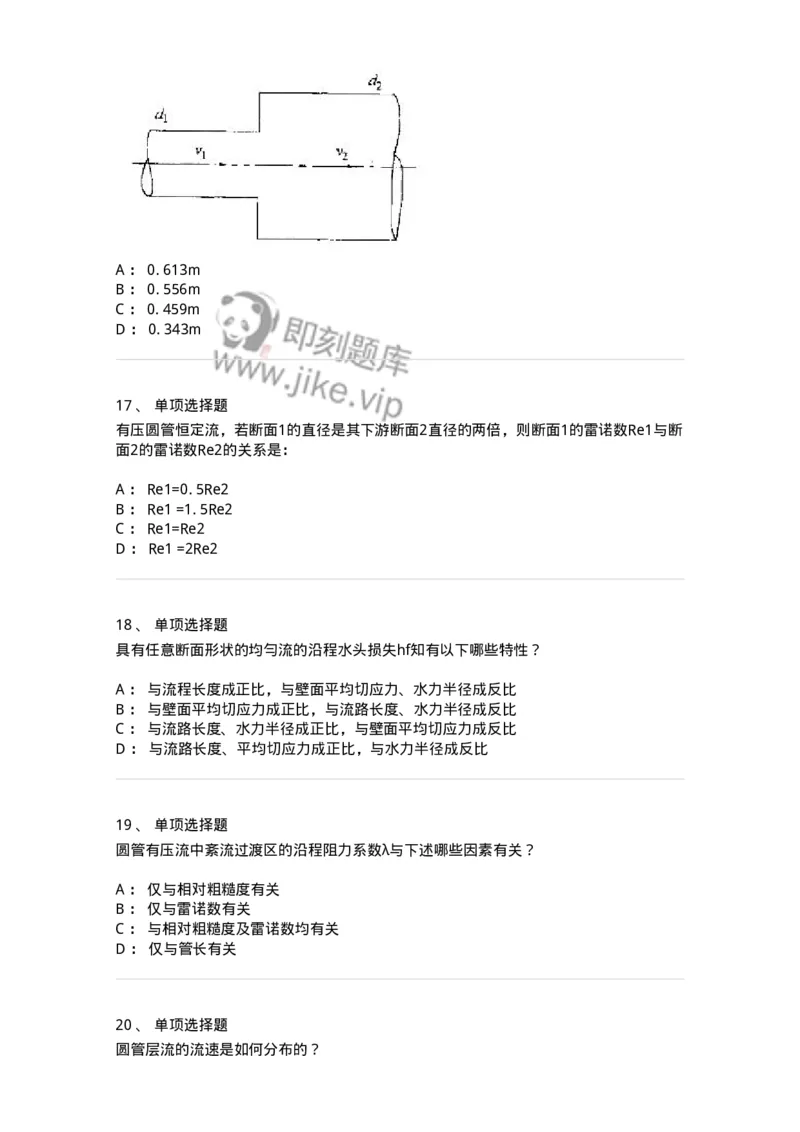 611005-(五)流动阻力和能量损失-174185_军队文职(1)_01.军队文职真题-专业课_（全）版本一（历年真题+章节练习+模拟题）_物理(军队文职)_章节练习_纯题目