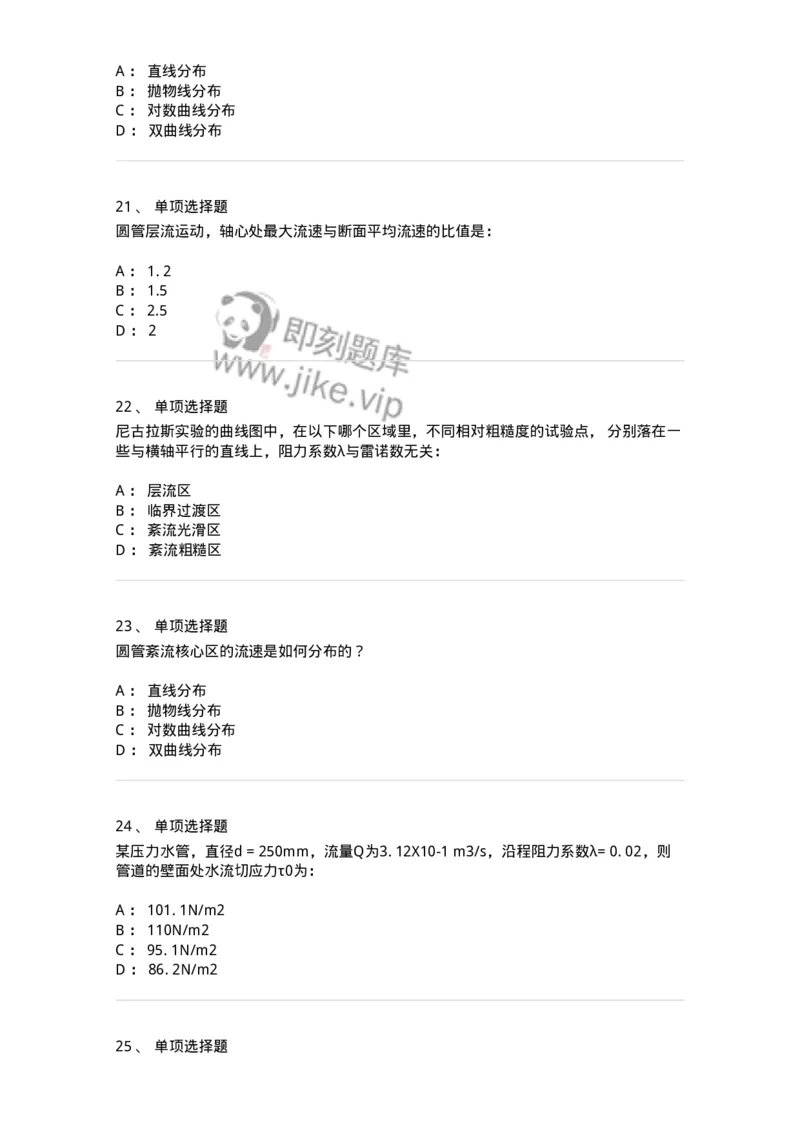611005-(五)流动阻力和能量损失-174185_军队文职(1)_01.军队文职真题-专业课_（全）版本一（历年真题+章节练习+模拟题）_物理(军队文职)_章节练习_纯题目