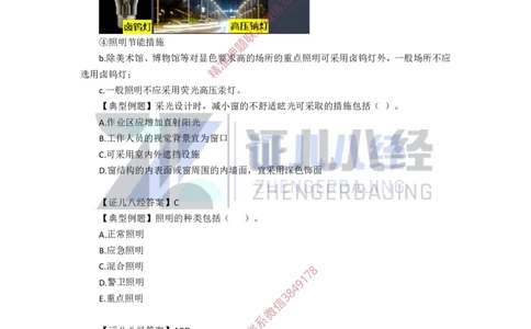 02.一建建筑基础精学-03-建筑物的构成与设计要求（物理环境）_2026年一级建造师_2026年一建建筑_2025年一建建筑SVIP_02-基础精讲✿高端面授✿深度强化_讲义