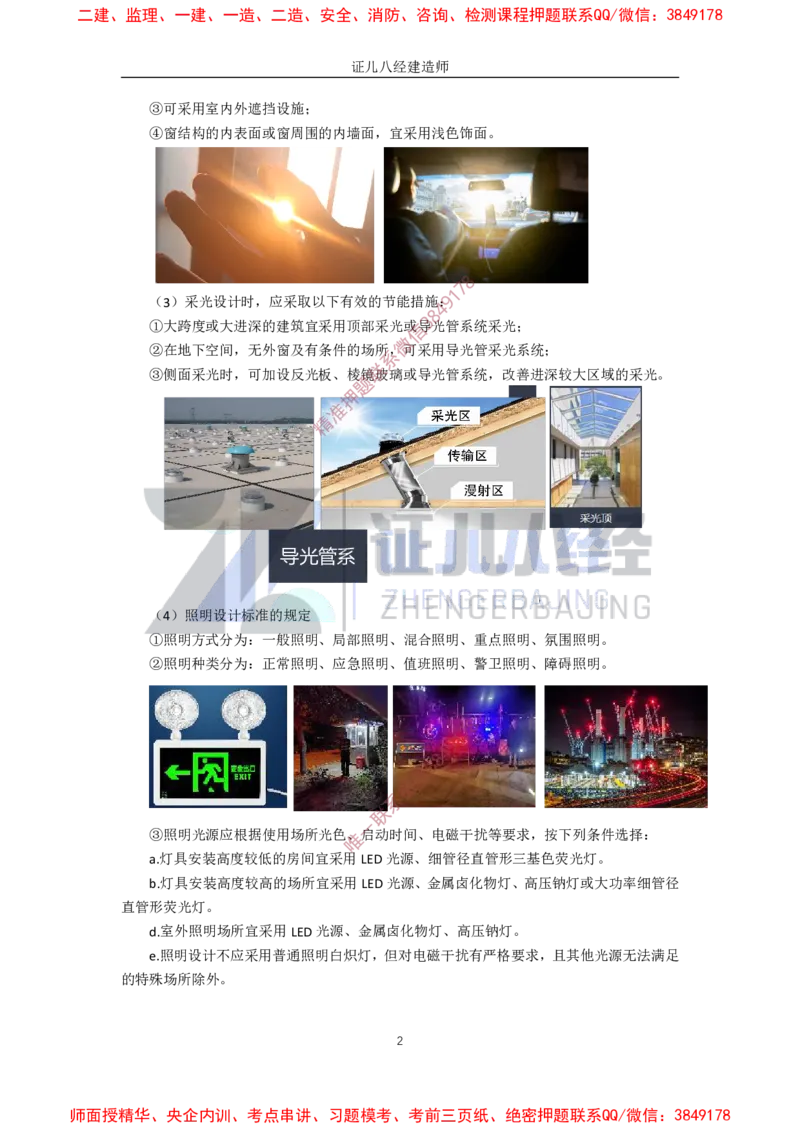 02.一建建筑基础精学-03-建筑物的构成与设计要求（物理环境）_2026年一级建造师_2026年一建建筑_2025年一建建筑SVIP_02-基础精讲✿高端面授✿深度强化_讲义