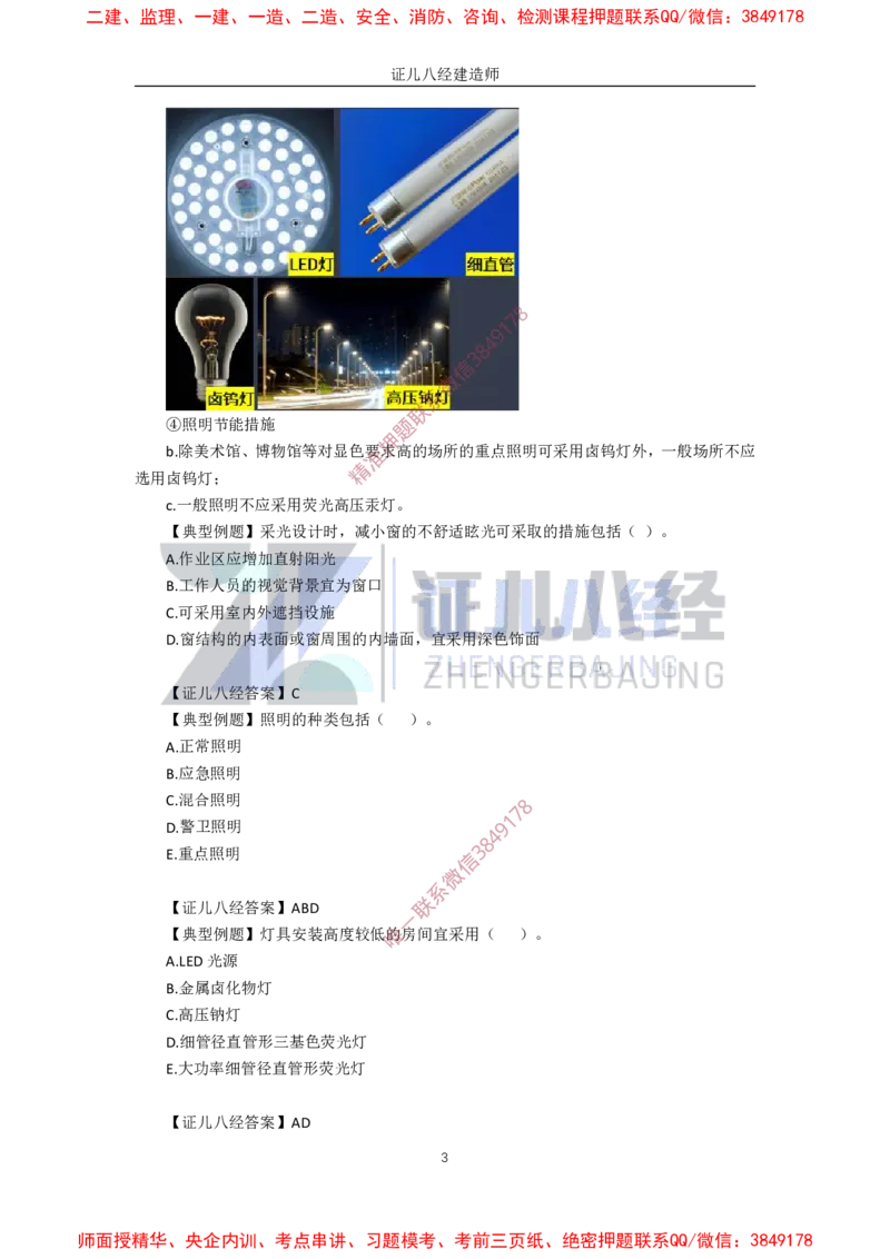 02.一建建筑基础精学-03-建筑物的构成与设计要求（物理环境）_2026年一级建造师_2026年一建建筑_2025年一建建筑SVIP_02-基础精讲✿高端面授✿深度强化_讲义