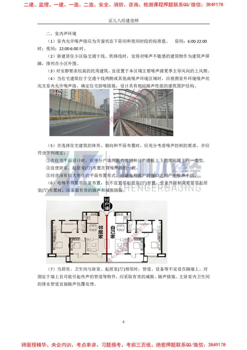 02.一建建筑基础精学-03-建筑物的构成与设计要求（物理环境）_2026年一级建造师_2026年一建建筑_2025年一建建筑SVIP_02-基础精讲✿高端面授✿深度强化_讲义