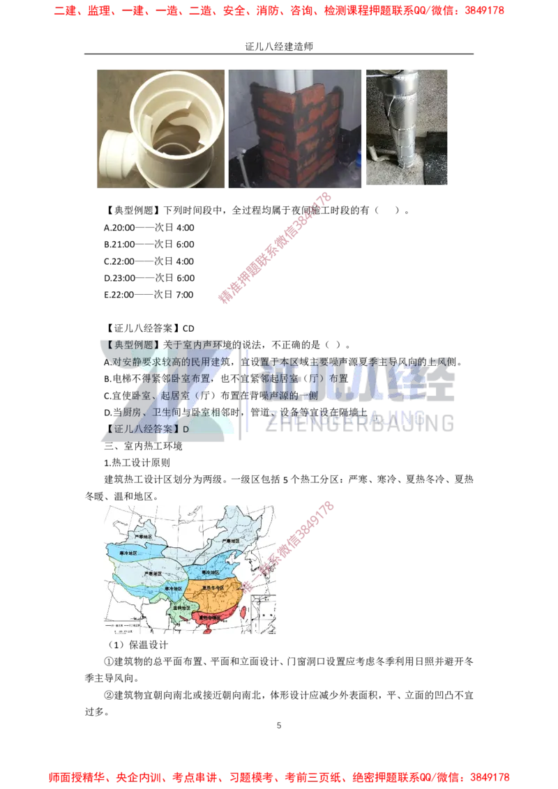 02.一建建筑基础精学-03-建筑物的构成与设计要求（物理环境）_2026年一级建造师_2026年一建建筑_2025年一建建筑SVIP_02-基础精讲✿高端面授✿深度强化_讲义