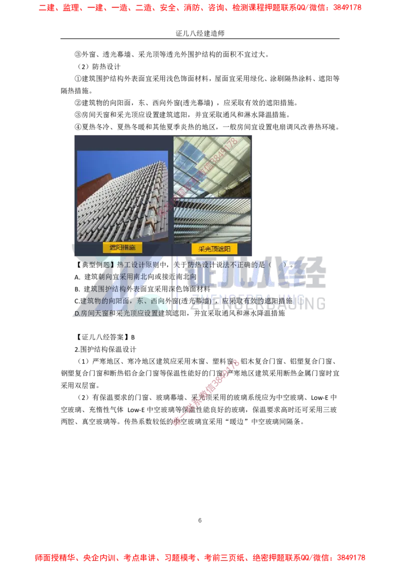 02.一建建筑基础精学-03-建筑物的构成与设计要求（物理环境）_2026年一级建造师_2026年一建建筑_2025年一建建筑SVIP_02-基础精讲✿高端面授✿深度强化_讲义