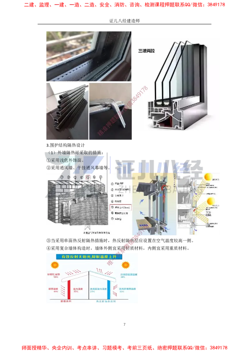 02.一建建筑基础精学-03-建筑物的构成与设计要求（物理环境）_2026年一级建造师_2026年一建建筑_2025年一建建筑SVIP_02-基础精讲✿高端面授✿深度强化_讲义