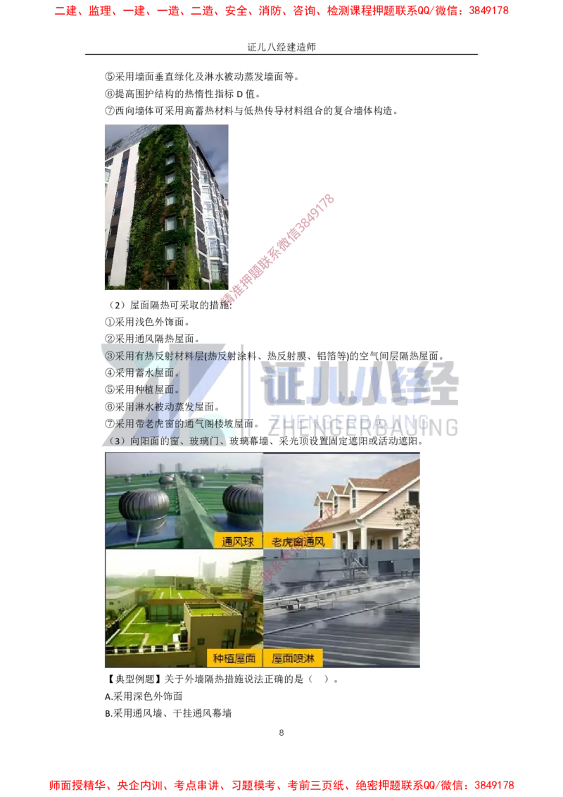 02.一建建筑基础精学-03-建筑物的构成与设计要求（物理环境）_2026年一级建造师_2026年一建建筑_2025年一建建筑SVIP_02-基础精讲✿高端面授✿深度强化_讲义
