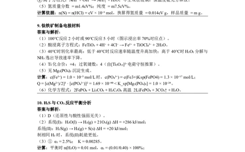 2017年高考化学试卷（新课标Ⅰ）（答案）_26.河北-高考真题_2015-2025（河北）化学高考真题