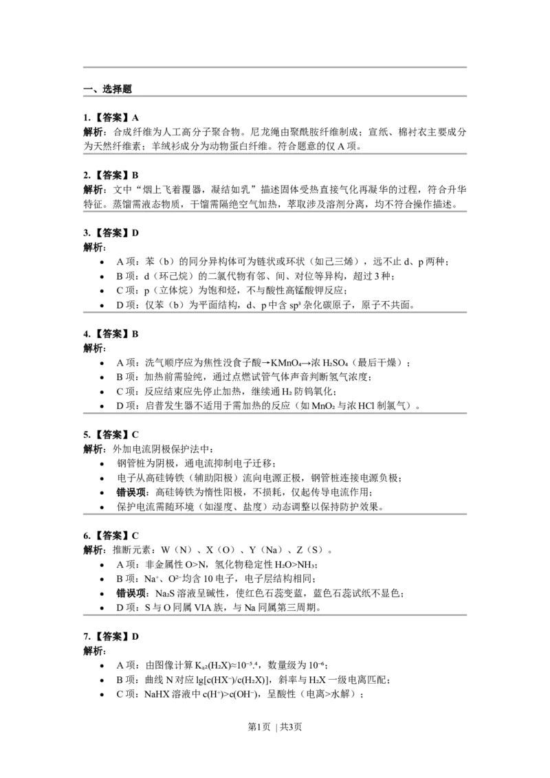 2017年高考化学试卷（新课标Ⅰ）（答案）_26.河北-高考真题_2015-2025（河北）化学高考真题