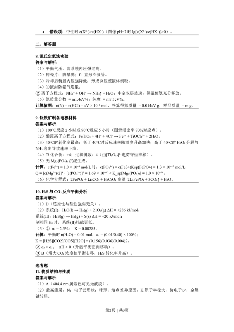 2017年高考化学试卷（新课标Ⅰ）（答案）_26.河北-高考真题_2015-2025（河北）化学高考真题