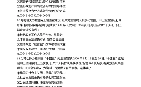2021年高考政治试卷（海南）（空白卷）_政治历年高考真题_新&middot;Word版2008-2025&middot;高考政治真题_政治（按试卷类型分类）2008-2025_自主命题卷&middot;政治（2008-2025）_海南自主命题&middot;政治（2008-2024）
