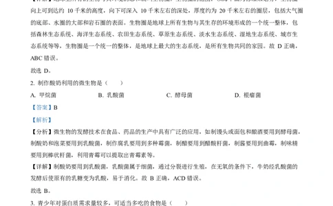 2023年福建省中考生物真题（解析卷）_福建中考1_6.福建中考生物（2017-2025）