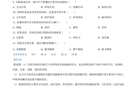 2023年福建省中考生物真题（解析卷）_福建中考1_6.福建中考生物（2017-2025）