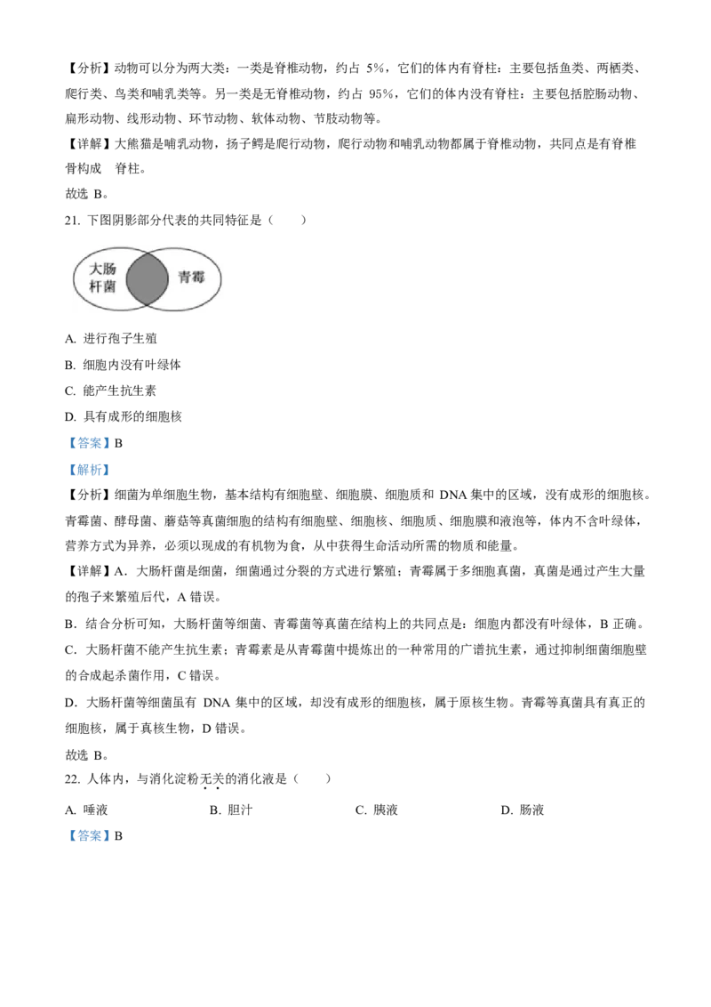 2023年福建省中考生物真题（解析卷）_福建中考1_6.福建中考生物（2017-2025）