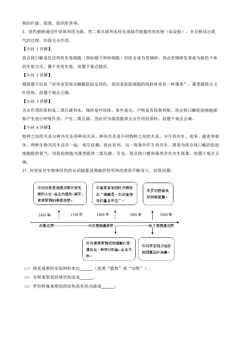 2023年福建省中考生物真题（解析卷）_福建中考1_6.福建中考生物（2017-2025）
