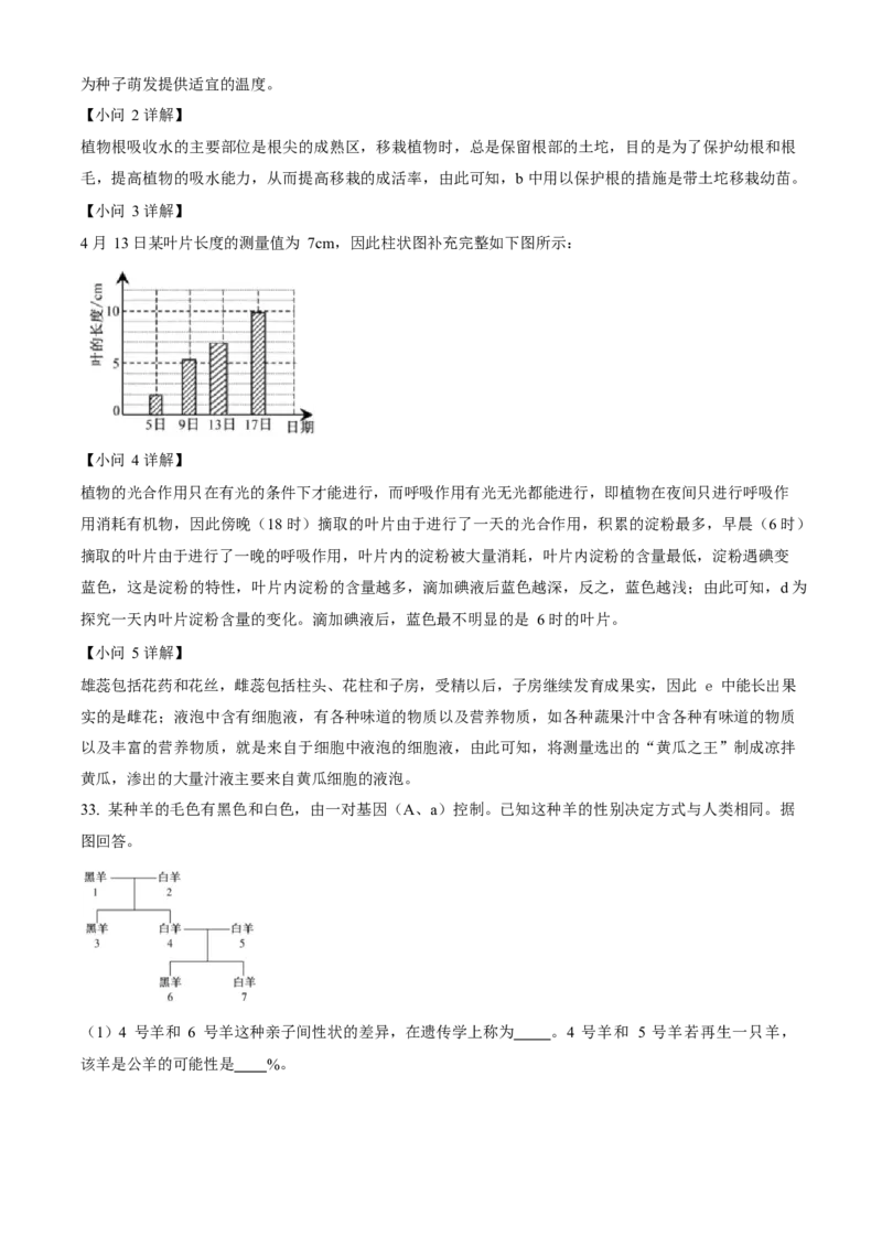 2023年福建省中考生物真题（解析卷）_福建中考1_6.福建中考生物（2017-2025）
