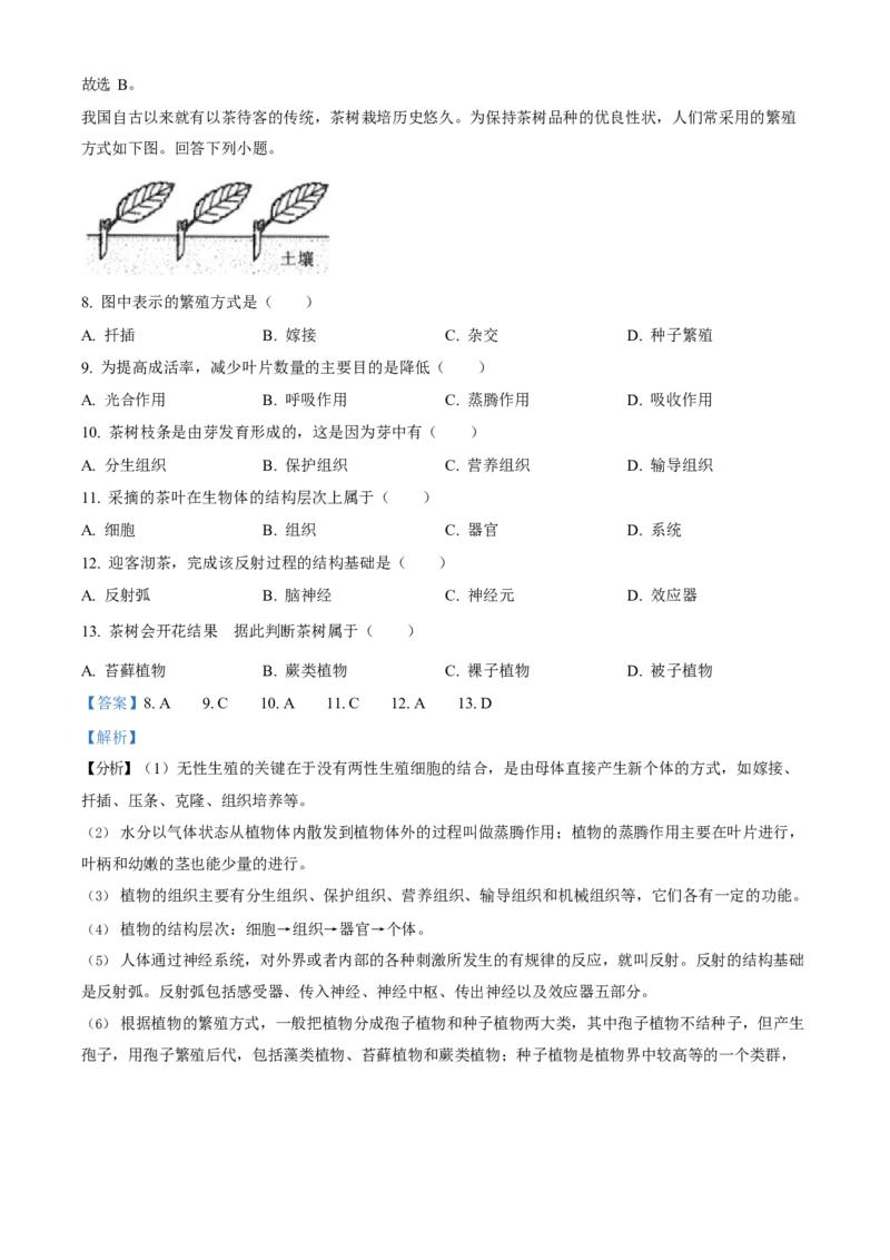 2023年福建省中考生物真题（解析卷）_福建中考1_6.福建中考生物（2017-2025）