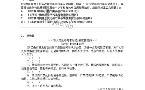 608-公文写作与处理-137245_军队文职(1)_01.军队文职真题-专业课_（全）版本一（历年真题+章节练习+模拟题）_管理学(军队文职)_章节练习_纯题目