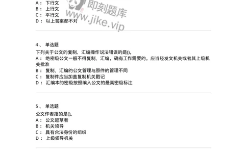 608-公文写作与处理-137245_军队文职(1)_01.军队文职真题-专业课_（全）版本一（历年真题+章节练习+模拟题）_管理学(军队文职)_章节练习_纯题目