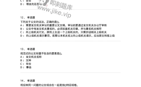 608-公文写作与处理-137245_军队文职(1)_01.军队文职真题-专业课_（全）版本一（历年真题+章节练习+模拟题）_管理学(军队文职)_章节练习_纯题目