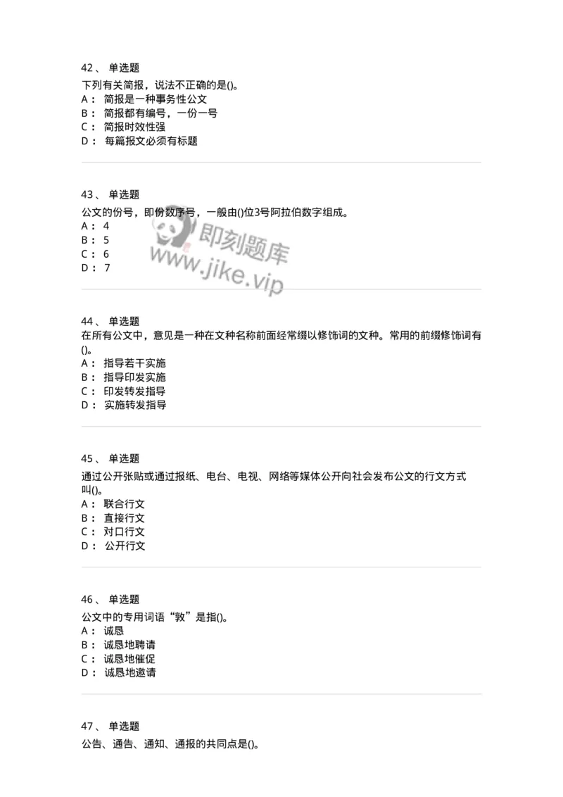 608-公文写作与处理-137245_军队文职(1)_01.军队文职真题-专业课_（全）版本一（历年真题+章节练习+模拟题）_管理学(军队文职)_章节练习_纯题目