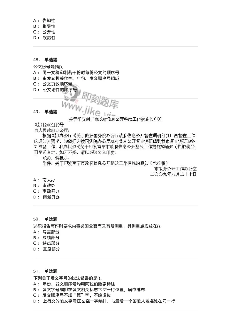 608-公文写作与处理-137245_军队文职(1)_01.军队文职真题-专业课_（全）版本一（历年真题+章节练习+模拟题）_管理学(军队文职)_章节练习_纯题目