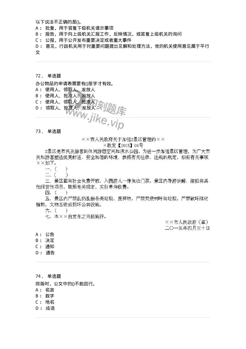 608-公文写作与处理-137245_军队文职(1)_01.军队文职真题-专业课_（全）版本一（历年真题+章节练习+模拟题）_管理学(军队文职)_章节练习_纯题目