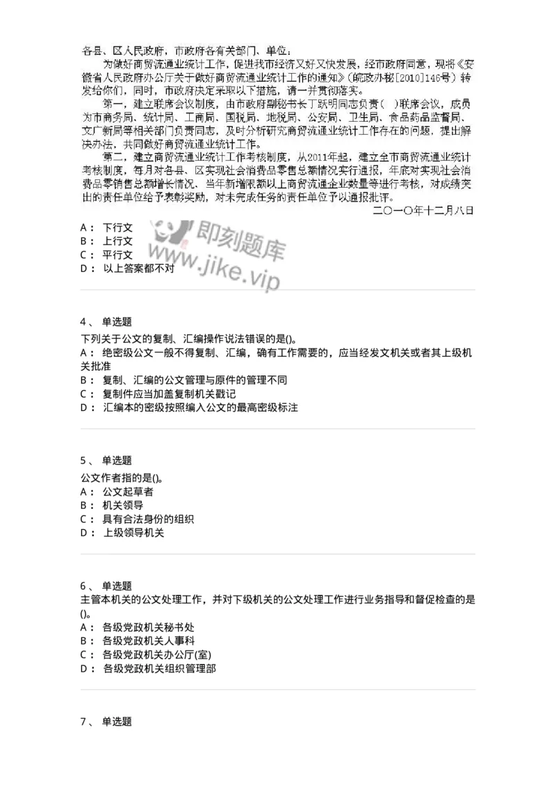 608-公文写作与处理-137245_军队文职(1)_01.军队文职真题-专业课_（全）版本一（历年真题+章节练习+模拟题）_管理学(军队文职)_章节练习_纯题目