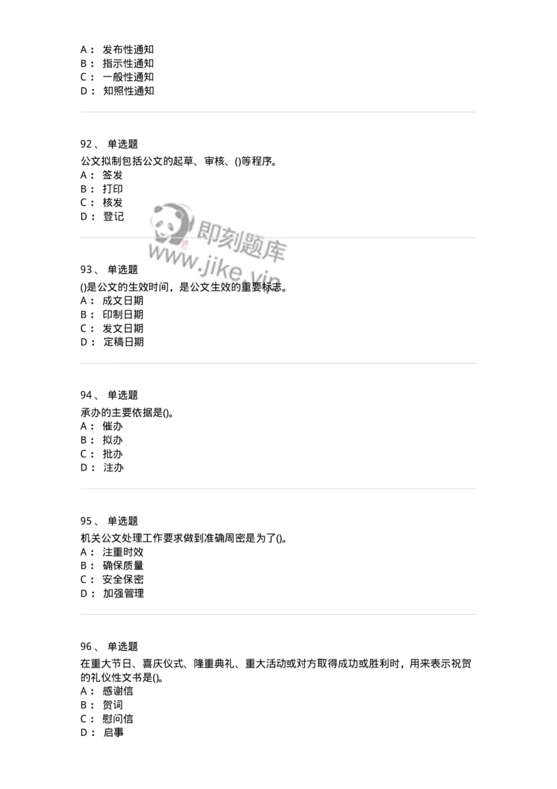 608-公文写作与处理-137245_军队文职(1)_01.军队文职真题-专业课_（全）版本一（历年真题+章节练习+模拟题）_管理学(军队文职)_章节练习_纯题目