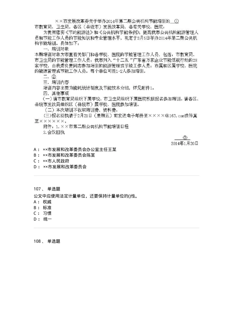 608-公文写作与处理-137245_军队文职(1)_01.军队文职真题-专业课_（全）版本一（历年真题+章节练习+模拟题）_管理学(军队文职)_章节练习_纯题目