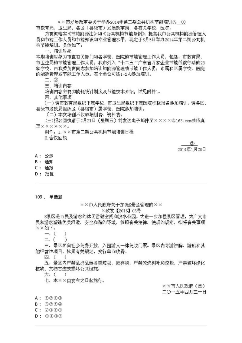 608-公文写作与处理-137245_军队文职(1)_01.军队文职真题-专业课_（全）版本一（历年真题+章节练习+模拟题）_管理学(军队文职)_章节练习_纯题目