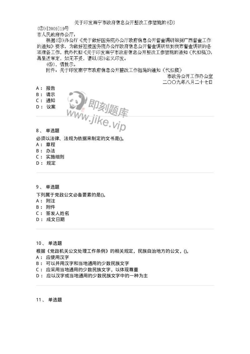 608-公文写作与处理-137245_军队文职(1)_01.军队文职真题-专业课_（全）版本一（历年真题+章节练习+模拟题）_管理学(军队文职)_章节练习_纯题目