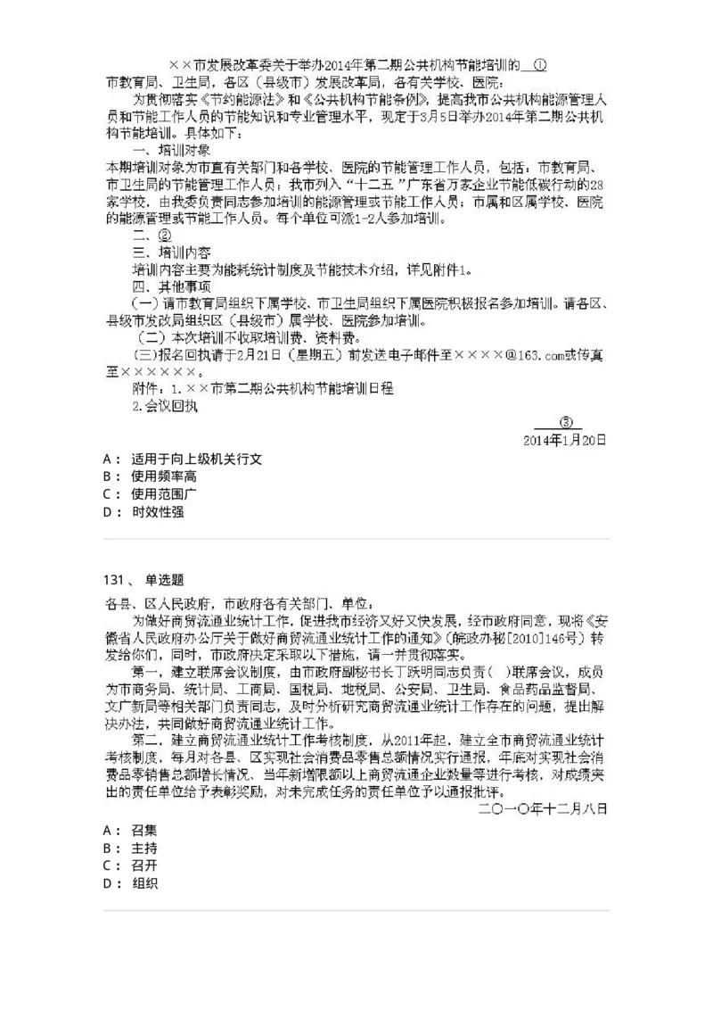 608-公文写作与处理-137245_军队文职(1)_01.军队文职真题-专业课_（全）版本一（历年真题+章节练习+模拟题）_管理学(军队文职)_章节练习_纯题目