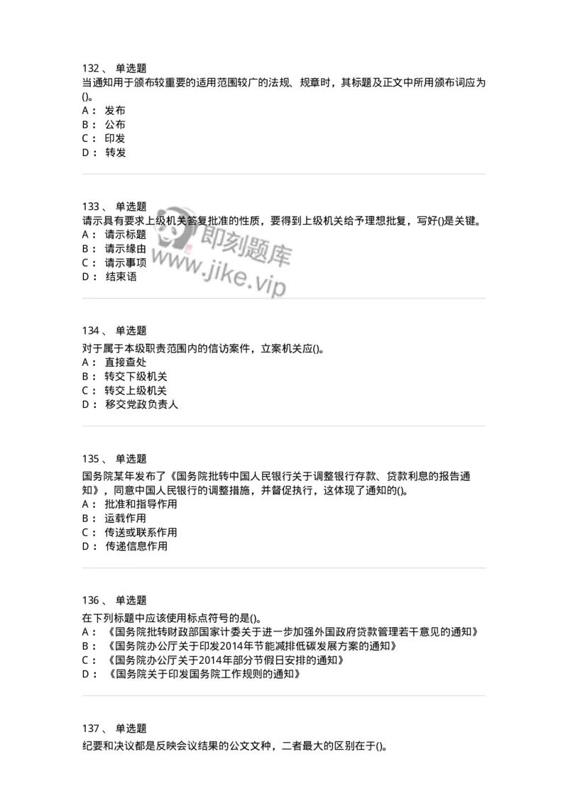 608-公文写作与处理-137245_军队文职(1)_01.军队文职真题-专业课_（全）版本一（历年真题+章节练习+模拟题）_管理学(军队文职)_章节练习_纯题目