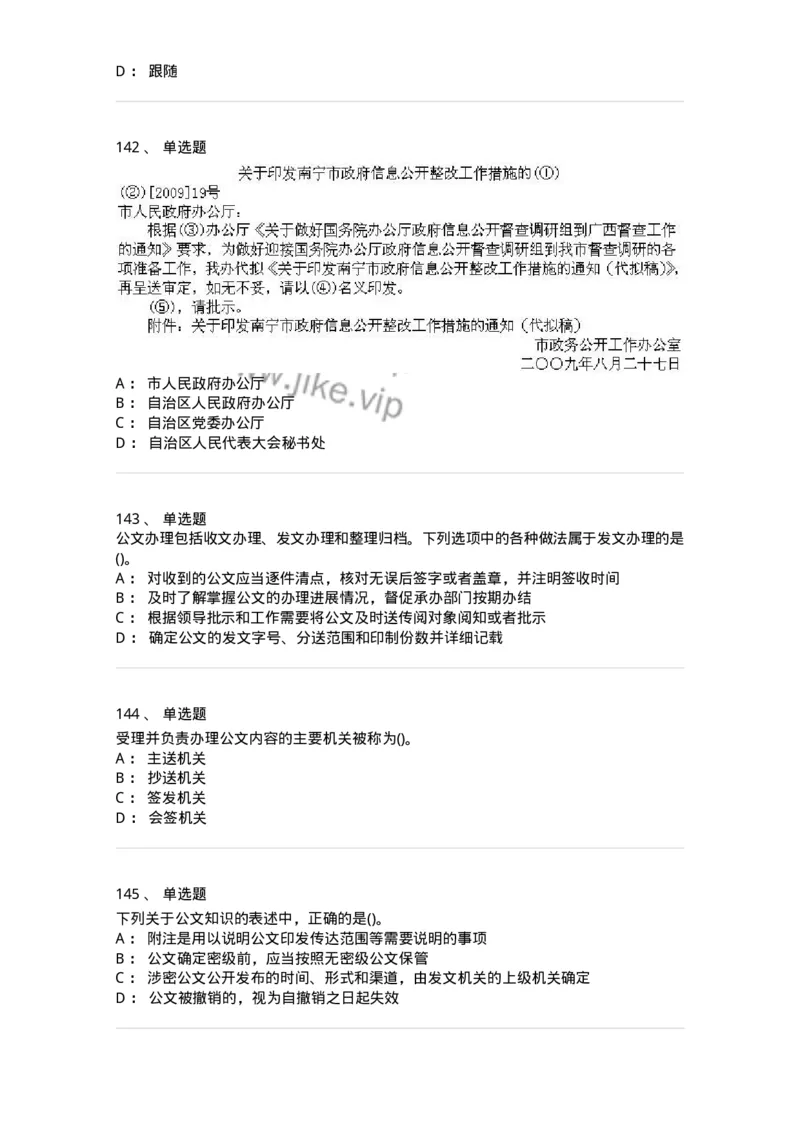 608-公文写作与处理-137245_军队文职(1)_01.军队文职真题-专业课_（全）版本一（历年真题+章节练习+模拟题）_管理学(军队文职)_章节练习_纯题目
